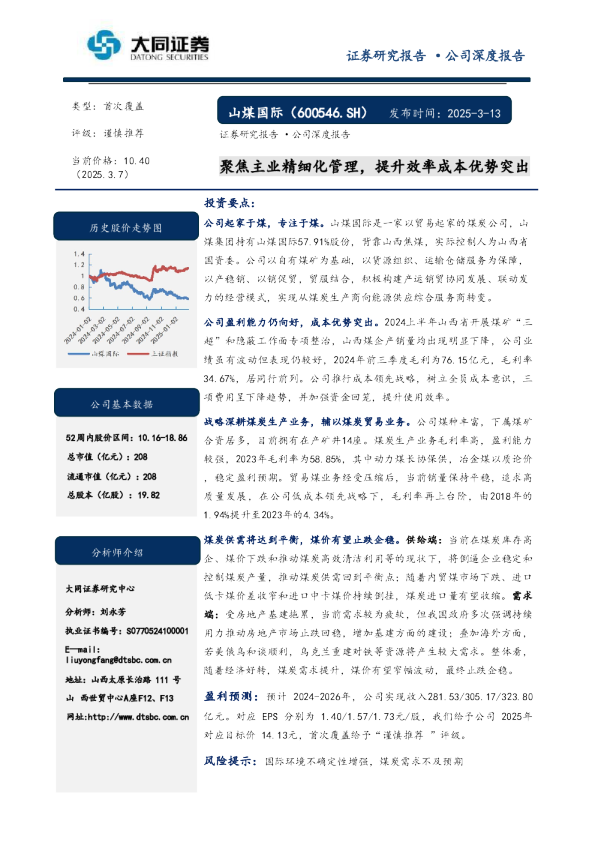 聚焦主业精细化管理，提升效率成本优势突出
