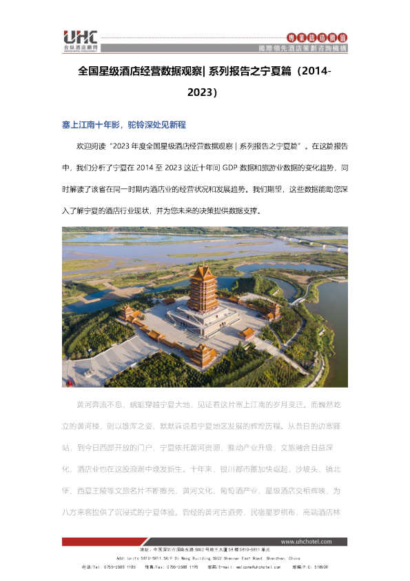全国星级酒店经营数据分析之宁夏回族自治区篇【2014-2023】