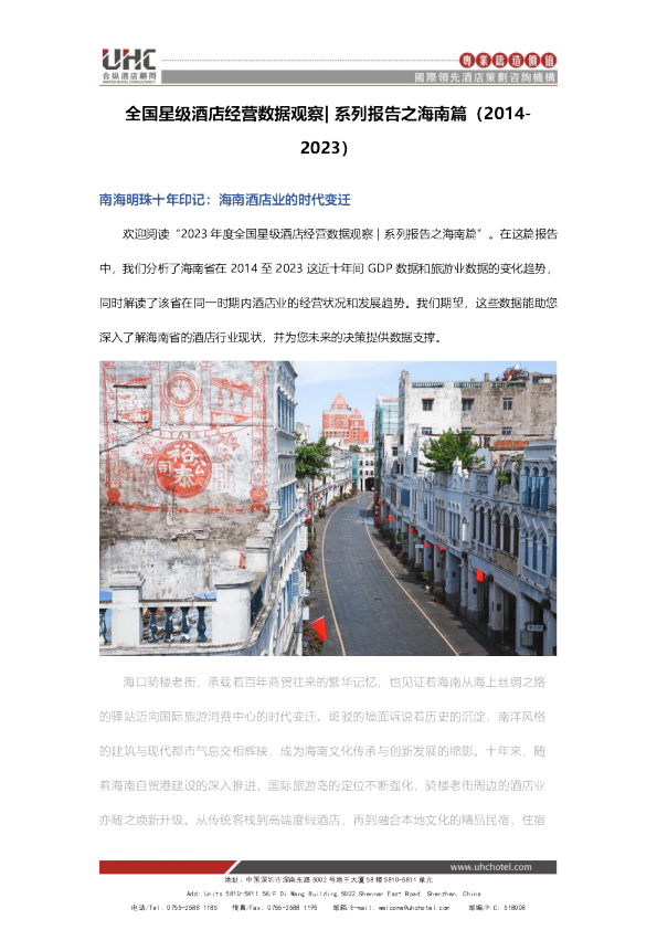 全国星级酒店经营数据分析之海南篇【2014-2023】