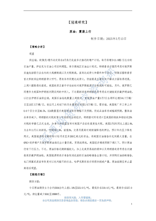 原油：震荡上行