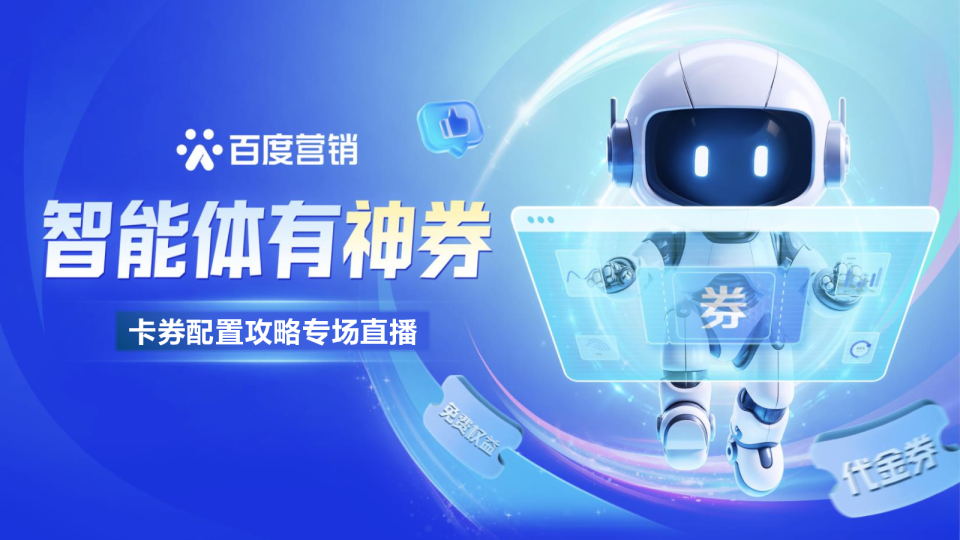 智能体有“神券”