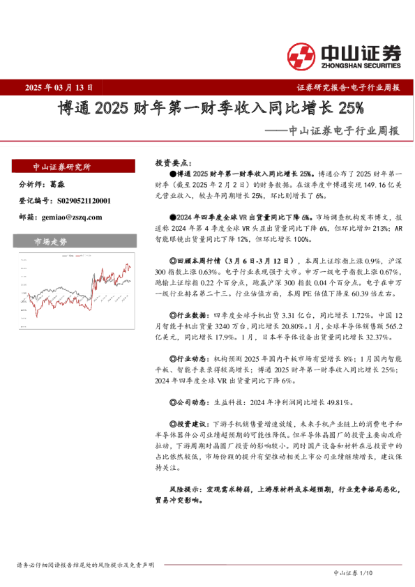电子行业周报：博通2025财年第一财季收入同比增长25%
