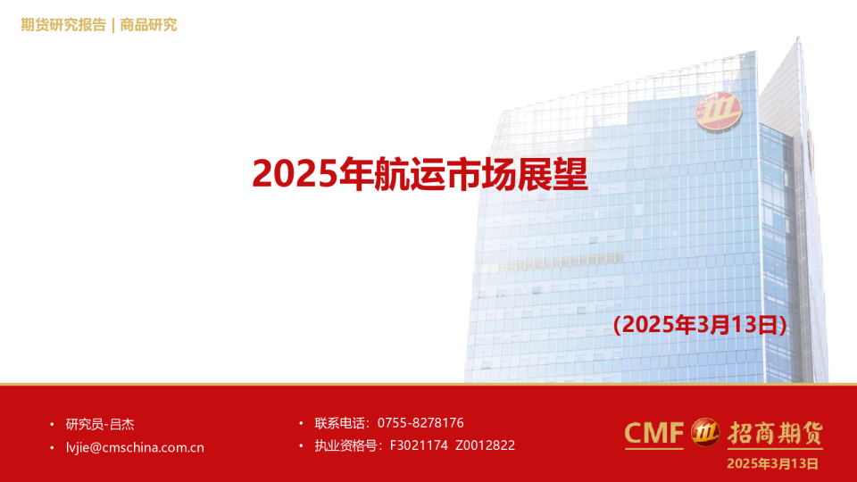2025年航运市场展望