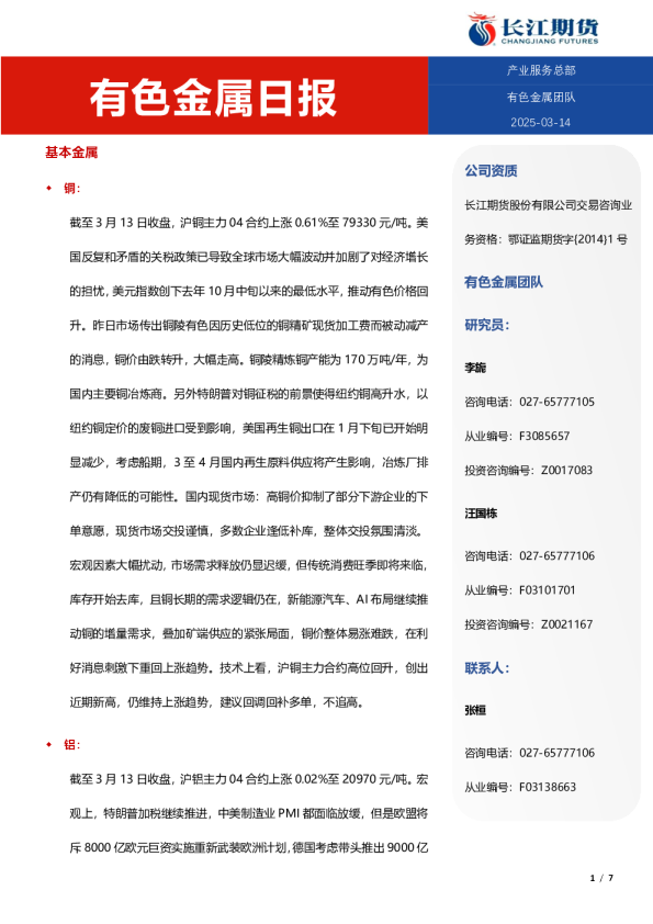 有色金属日报