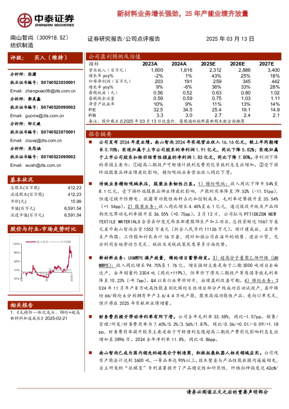 新材料业务增长强劲，25年产能业绩齐放量