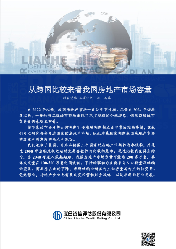 从跨国比较来看我国房地产市场容量