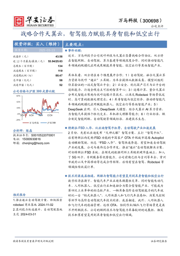 战略合作天翼云，智驾能力赋能具身智能和低空出行