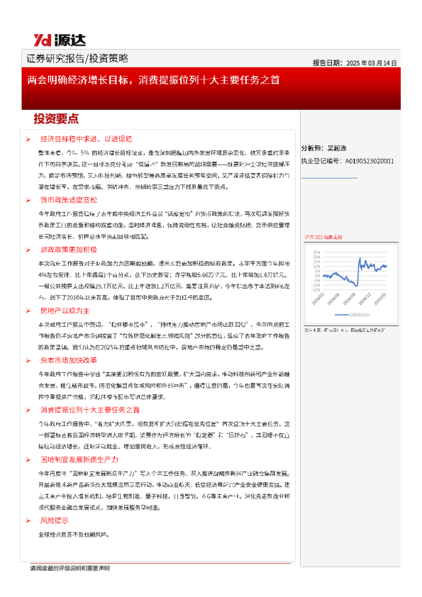 两会明确经济增长目标，消费提振位列十大主要任务之首