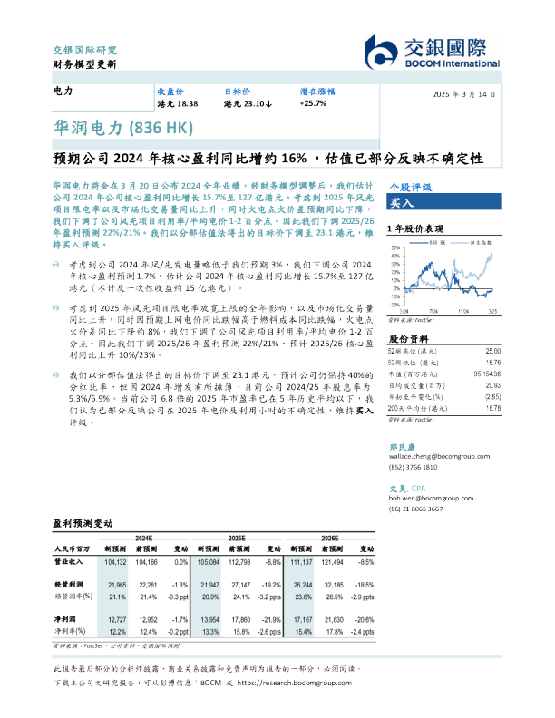 预期公司2024年核心盈利同比增约16%，估值已部分反映不确定性