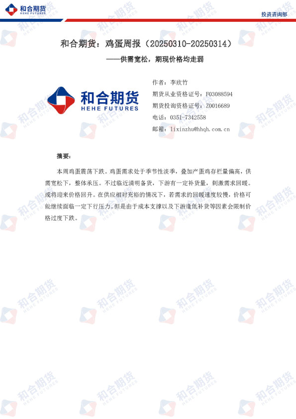 鸡蛋周报：供需宽松，期现价格均走弱