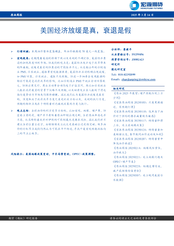 原油周报：美国经济放缓是真，衰退是假