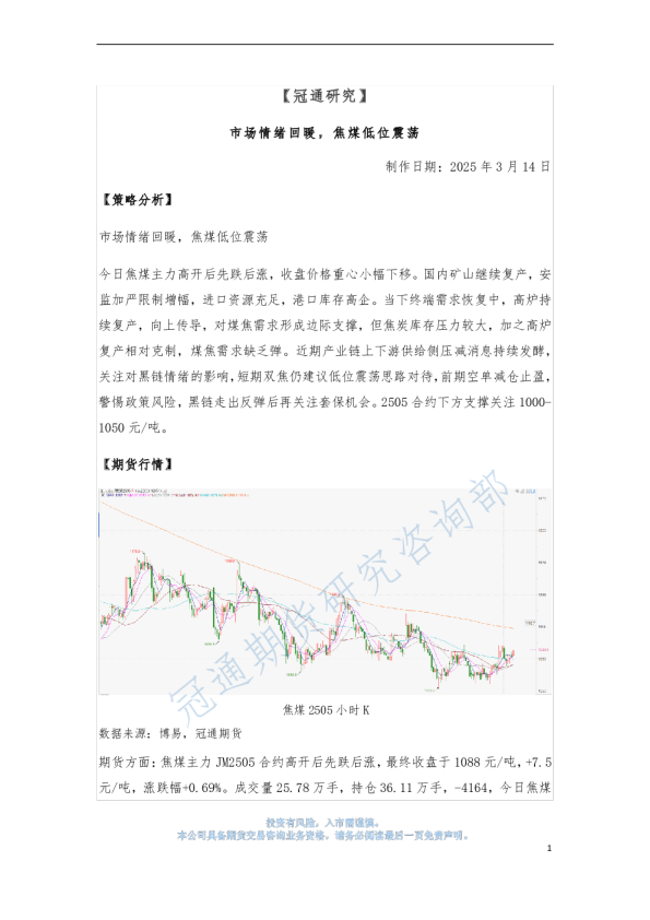 市场情绪回暖，焦煤低位震荡