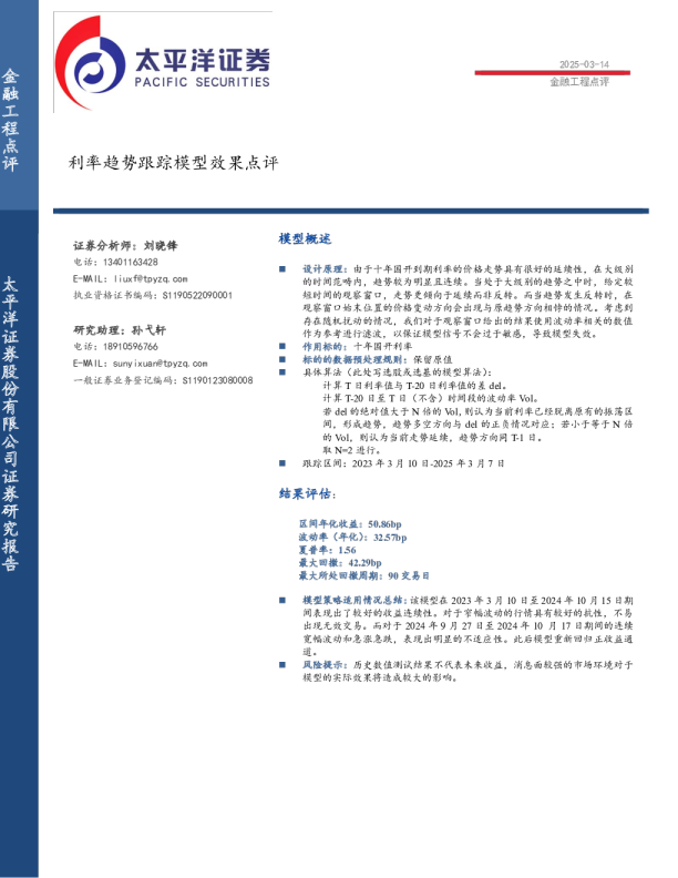 金融工程点评：利率趋势跟踪模型效果点评