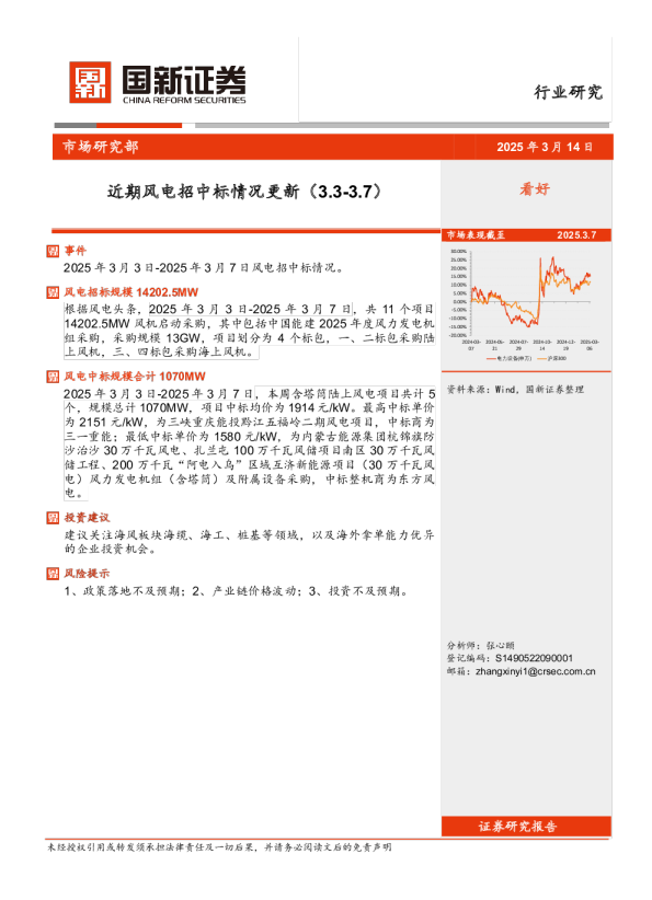 近期风电招中标情况更新
