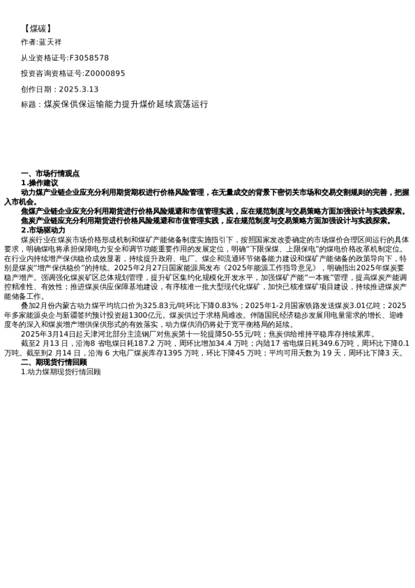 【能源】日报-2025-03-13