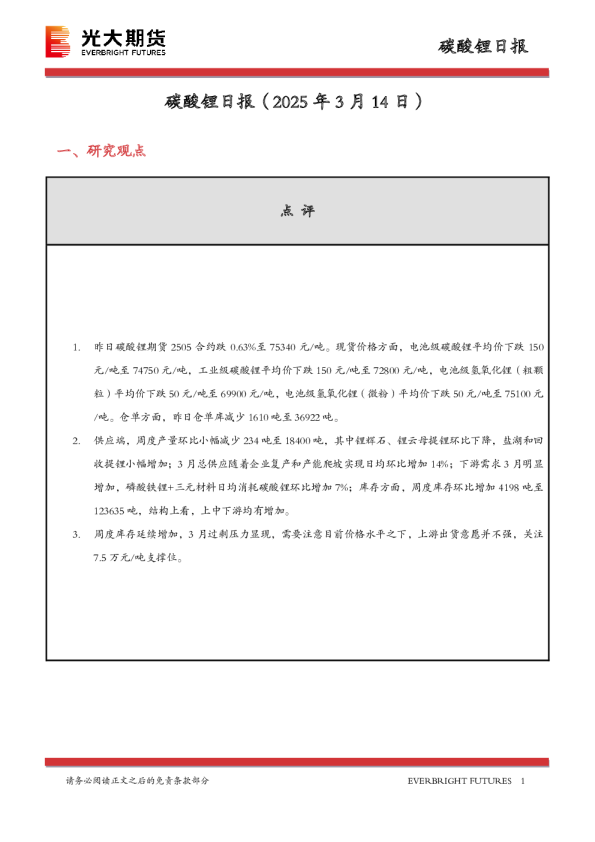 碳酸锂日报