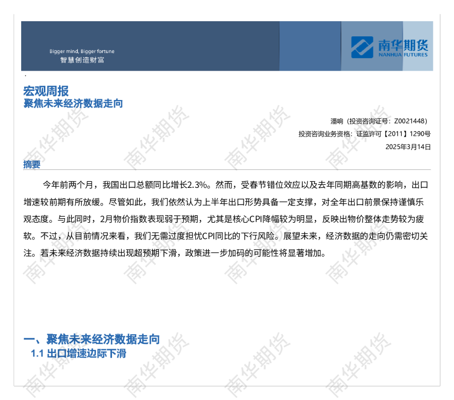 宏观周报