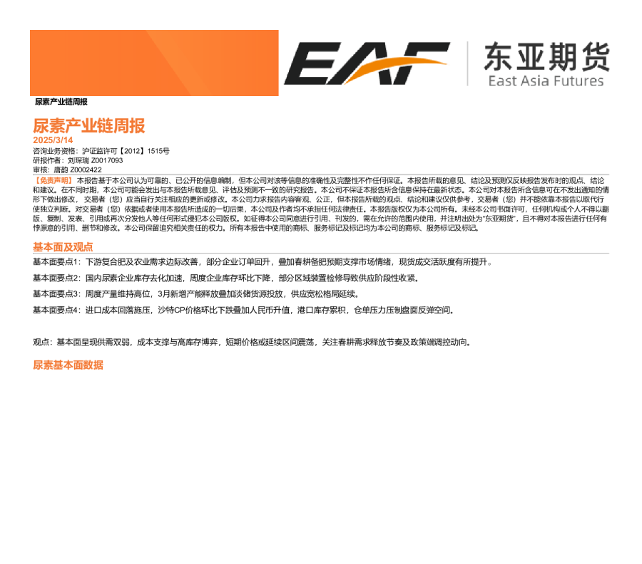 尿素产业链周报