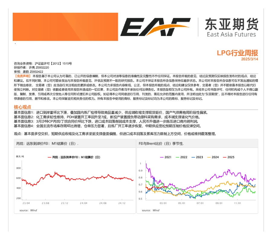 LPG行业周报