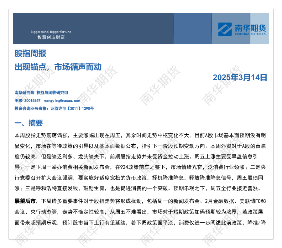 股指周报