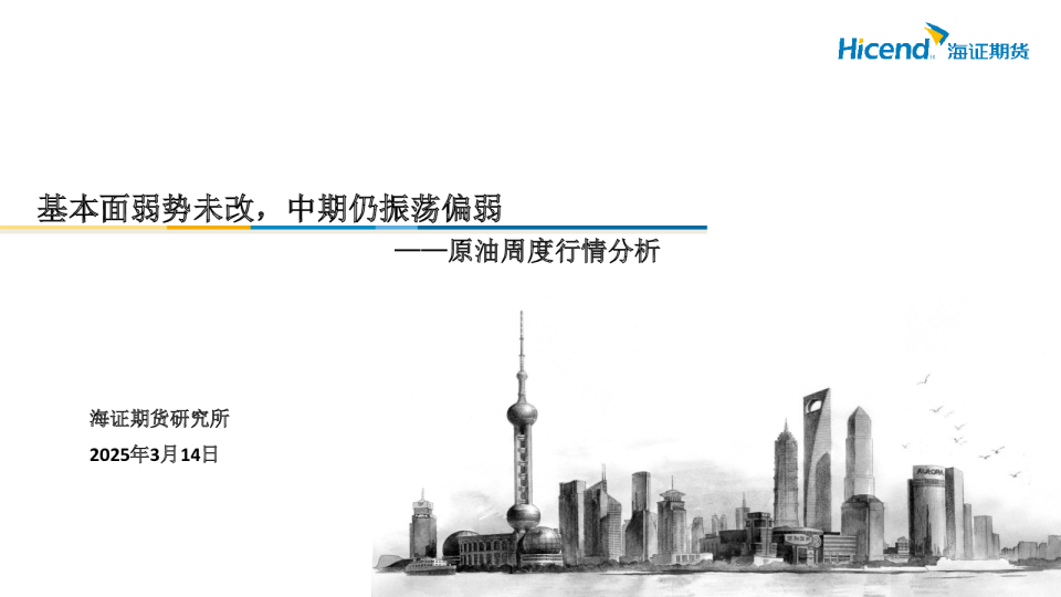 原油周度行情分析：基本面弱势未改，中期仍振荡偏弱