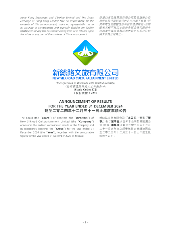 新丝路文旅：截至二零二四年十二月三十一日止年度业绩公告