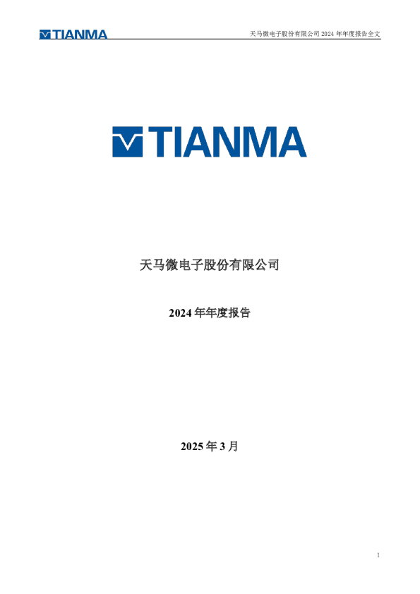 深天马Ａ：2024年年度报告
