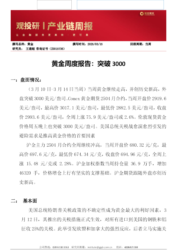 黄金周度报告：突破3000