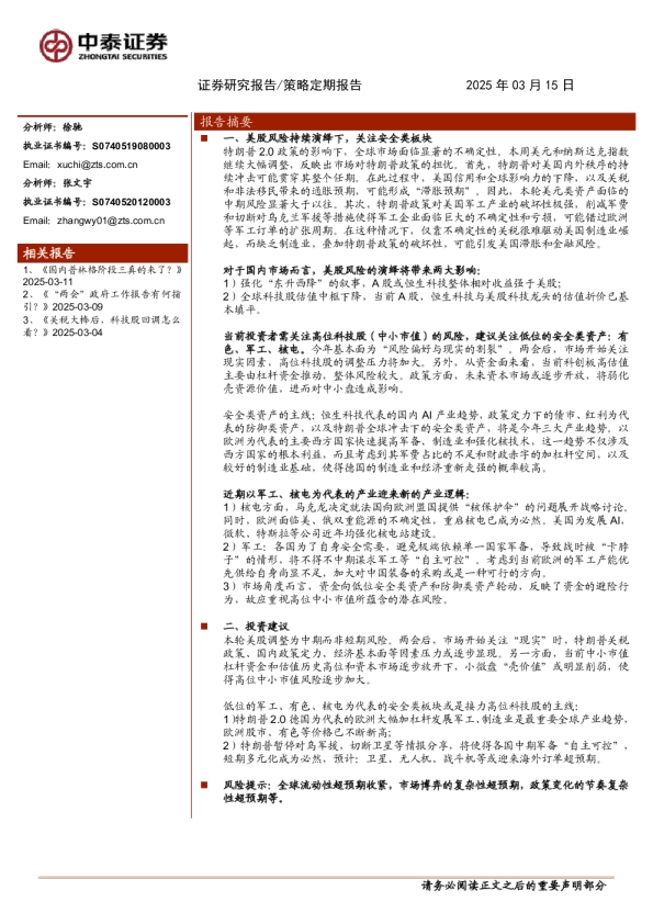 如何看待本轮美股风险与对国内科技股影响？