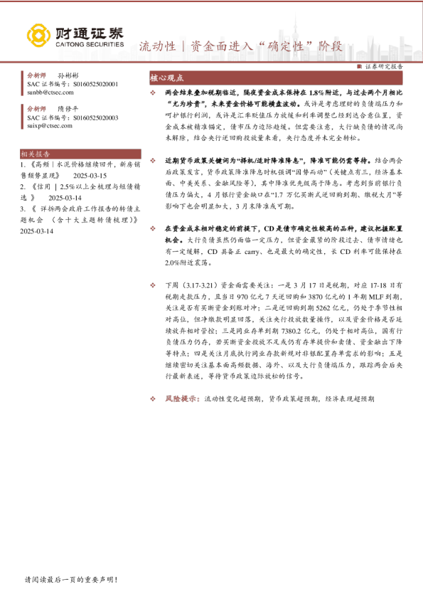 流动性｜资金面进入“确定性”阶段