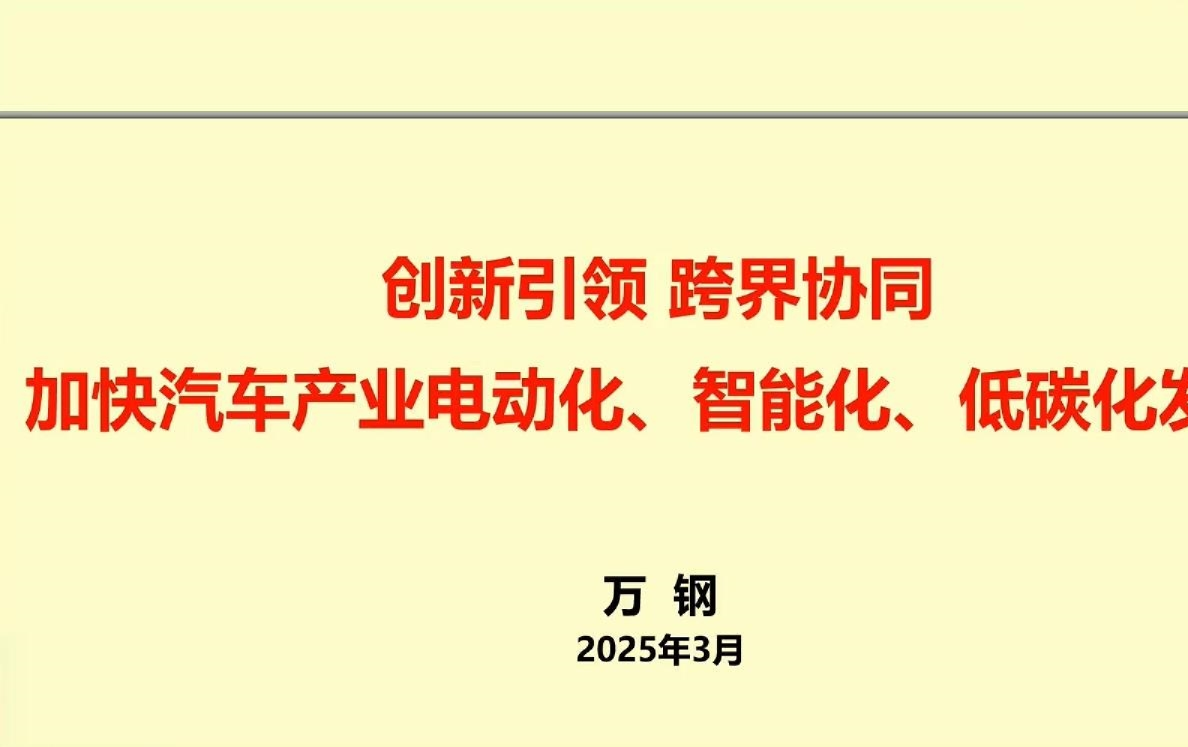 创新引领跨界协同：加快汽车产业电动化、智能化、低碳化发展