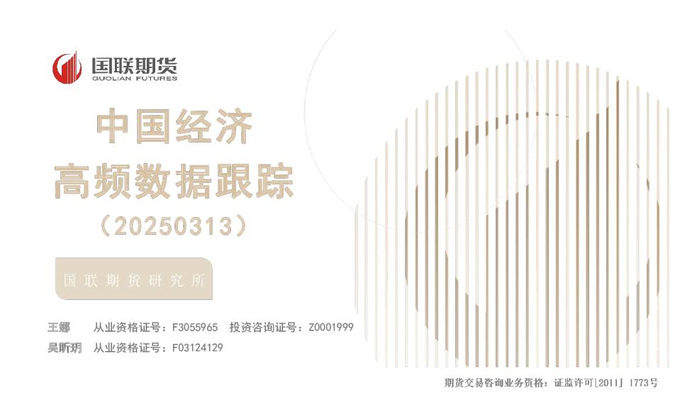 中国经济高频数据跟踪