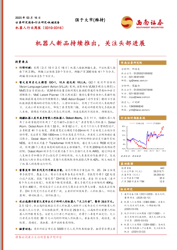 机器人行业周报：机器人新品持续推出，关注头部进展