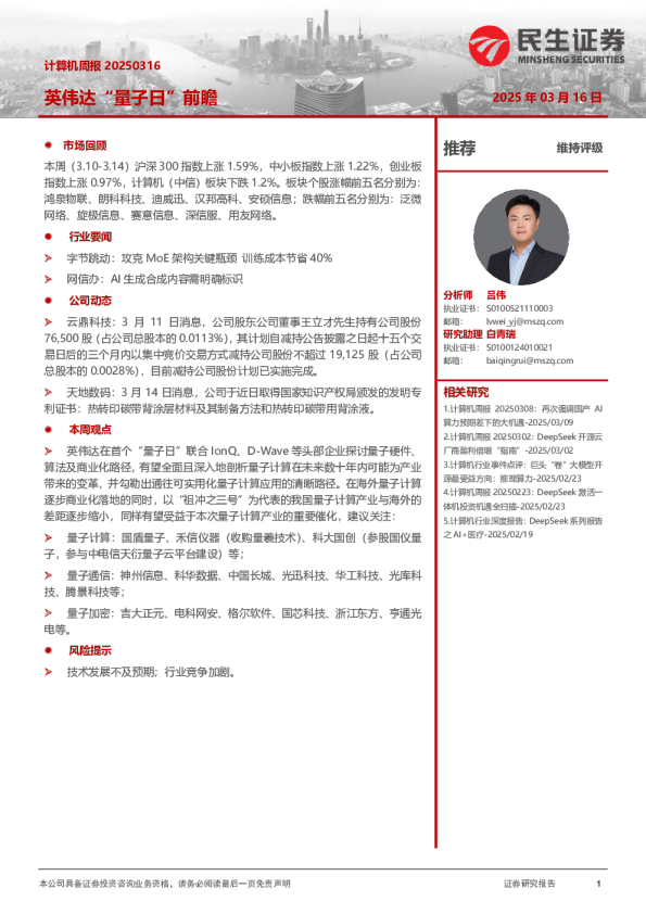 英伟达“量子日”前瞻