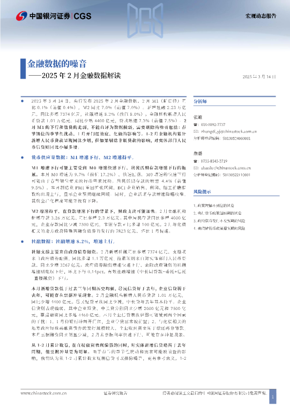 2025年2月金融数据解读金融数据的噪音