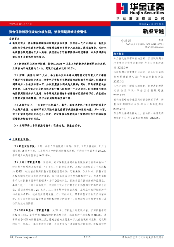 资金保持活跃但波动分歧加剧，活跃周期尾端适度警惕
