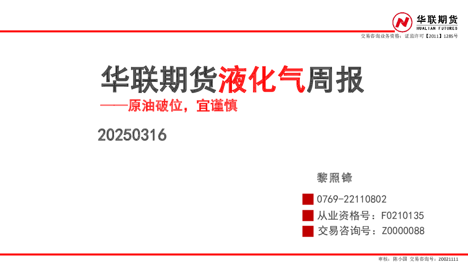 液化气周报：原油破位，宜谨慎