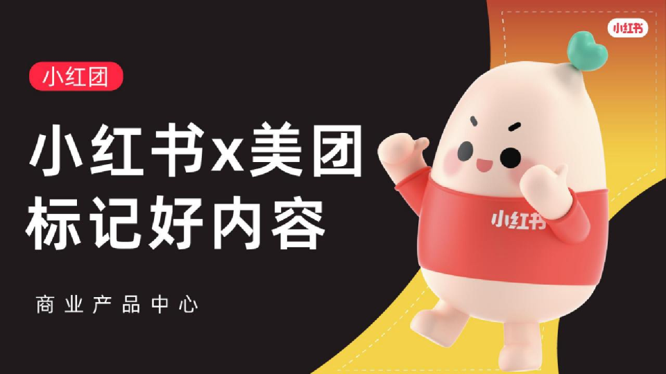 小红团招商手册