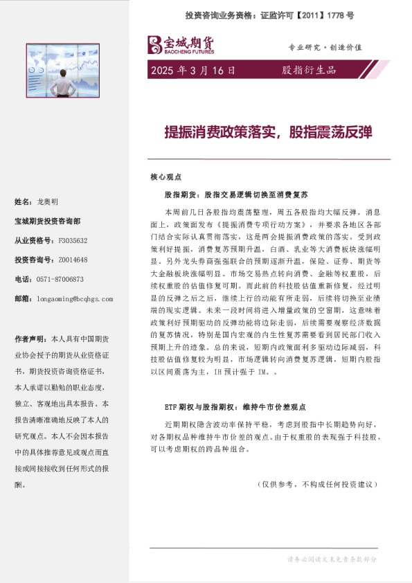 股指衍生品周报：提振消费政策落实，股指震荡反弹