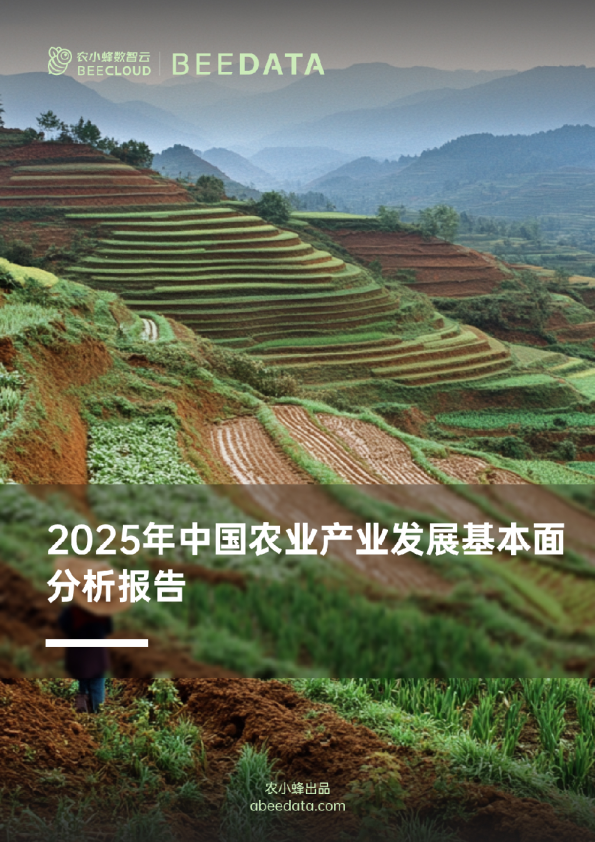 2025年中国农业产业发展基本面分析报告