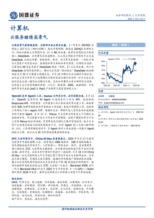 云服务继续高景气