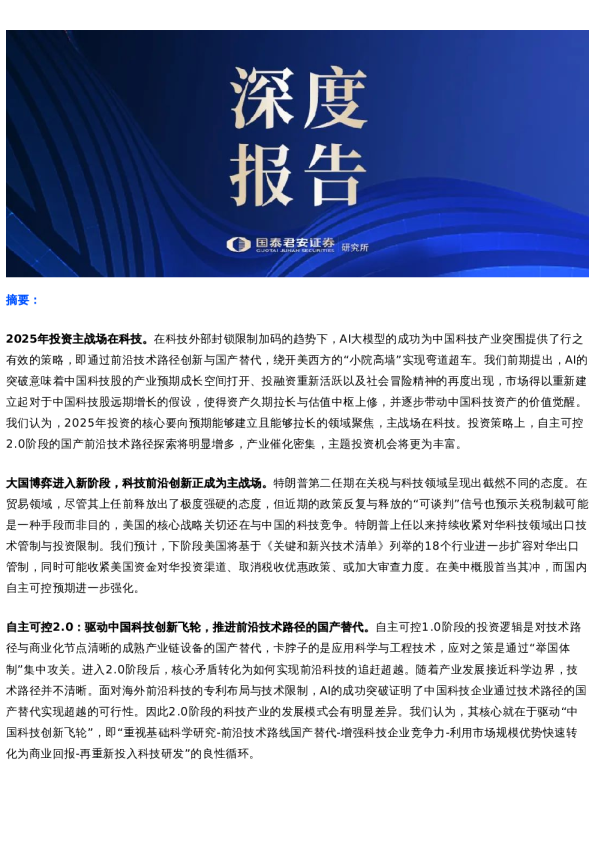 国君策略|中国科技资产的价值觉醒