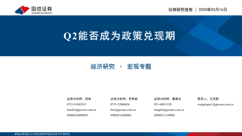 经济研究·宏观专题：Q2能否成为政策兑现期