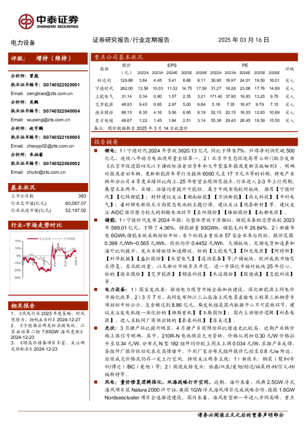 电力设备行业:光伏电池组件价格上涨延续,1GW海风启动风机采购