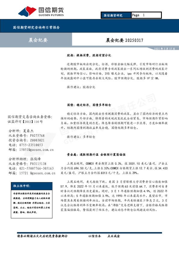 晨会纪要
