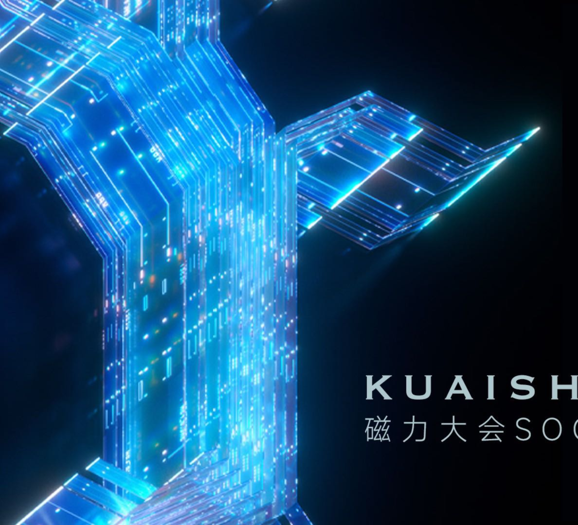 快手磁力大会方案