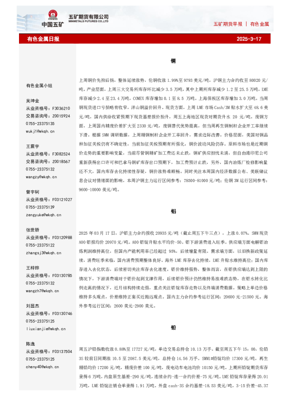 有色金属日报