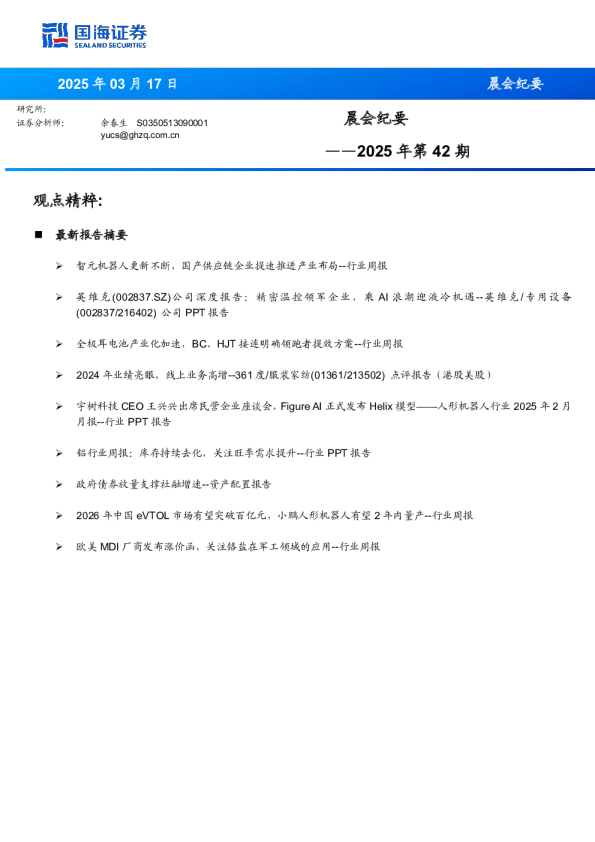 卓创资讯晨会纪要