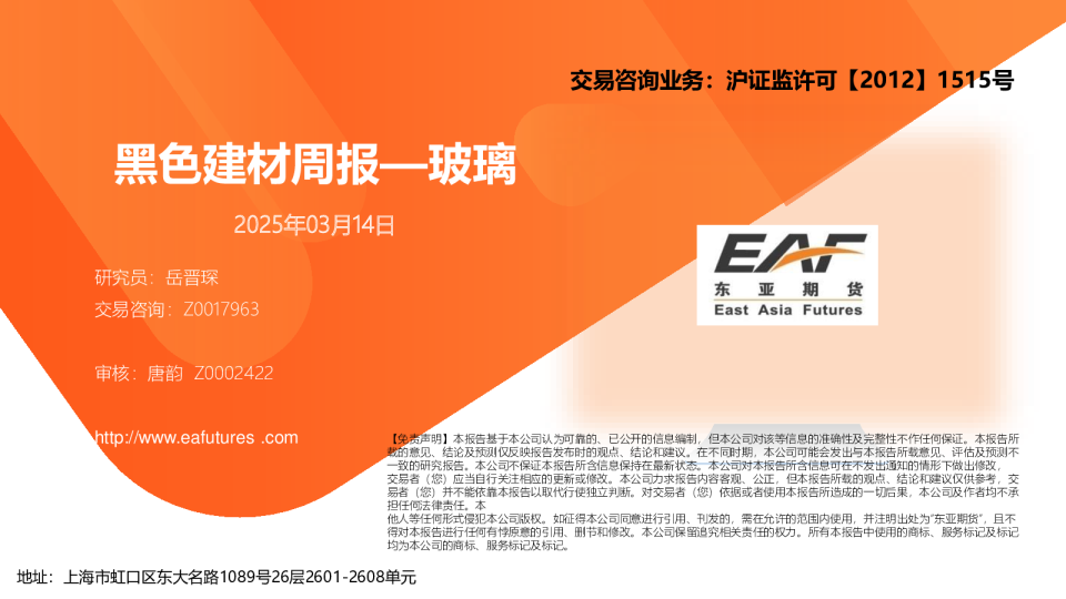 黑色建材周报：玻璃