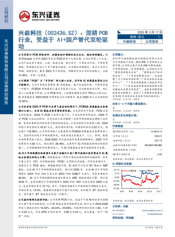 深耕PCB行业，受益于AI+国产替代双轮驱动